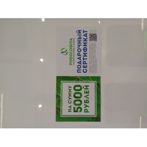 Подарочный сертификат 5000 руб.